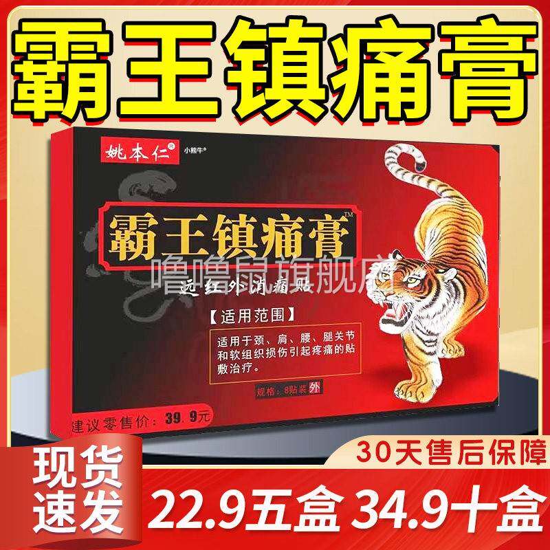 噜噜鼠正品霸王镇痛膏贴姚本仁远红外消痛贴颈肩腰关节不适外用贴