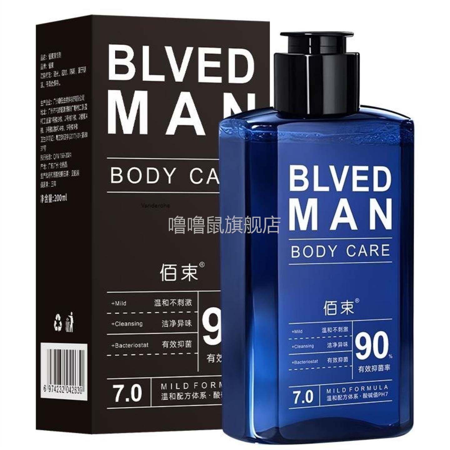 噜噜鼠正品佰束男性私处清洁护理洗液清爽抑菌私密处清洗洁净异味