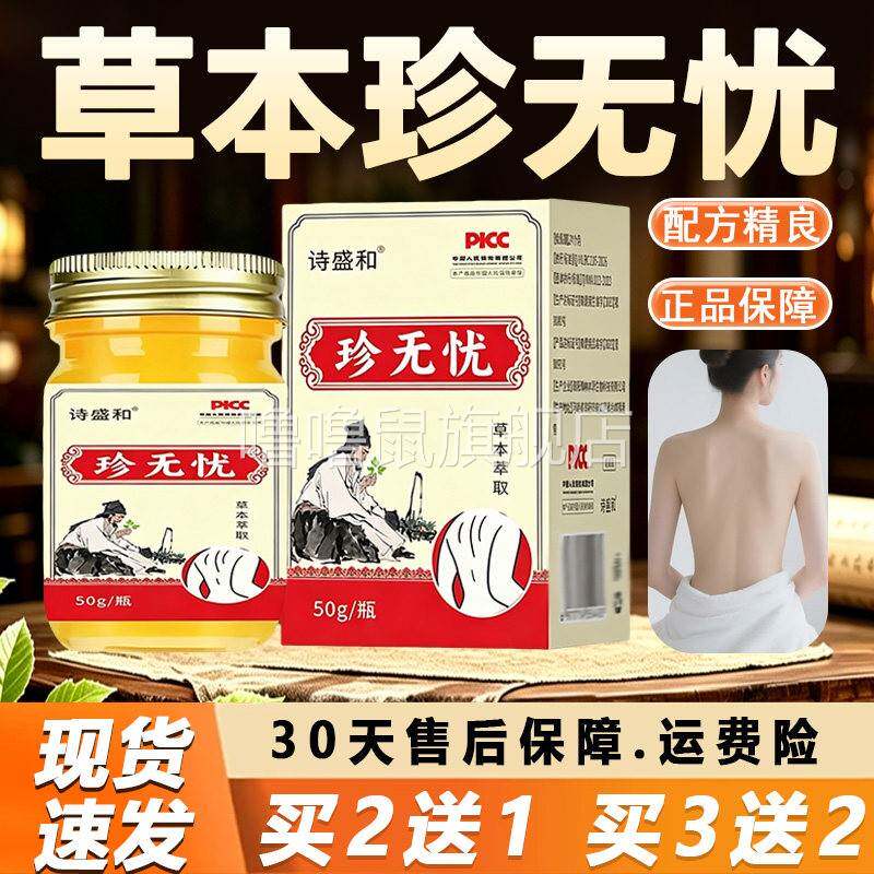 噜噜鼠正品珍无忧官方旗舰店草本萃取肌肤外用膏植物萃取皮肤涂抹