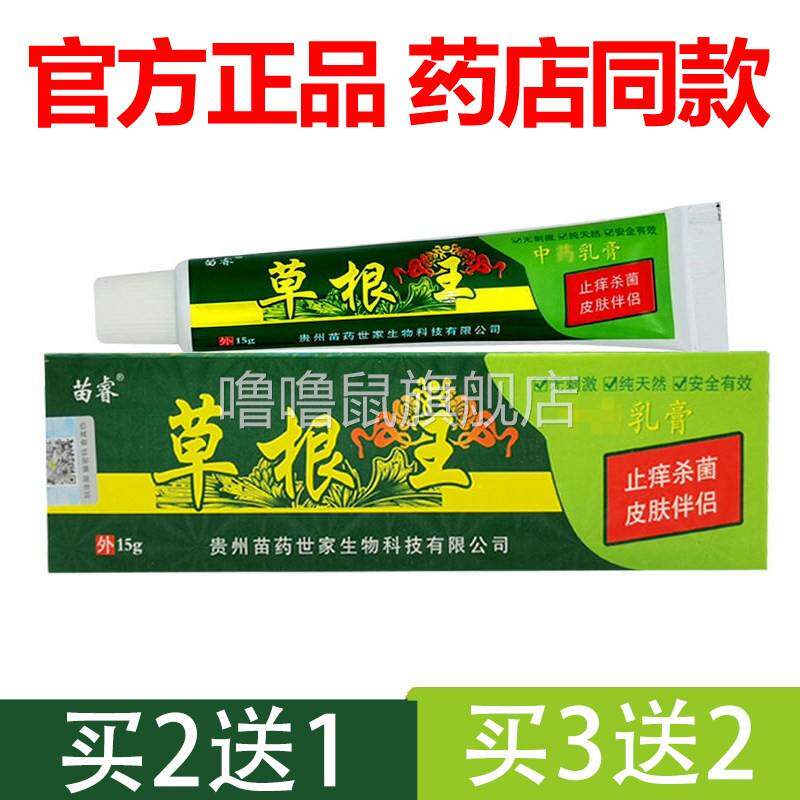 噜噜鼠正品官方苗睿草根王乳膏草本软膏皮肤抑菌外用止天猫旗舰官