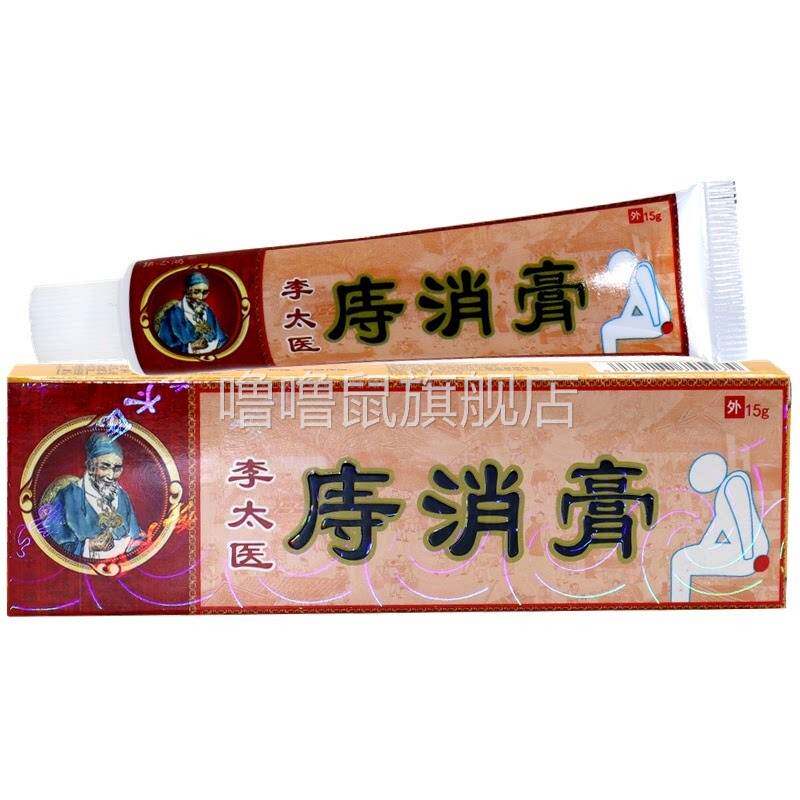 噜噜鼠正品李太医痔疮膏天猫旗舰官方授权店铺