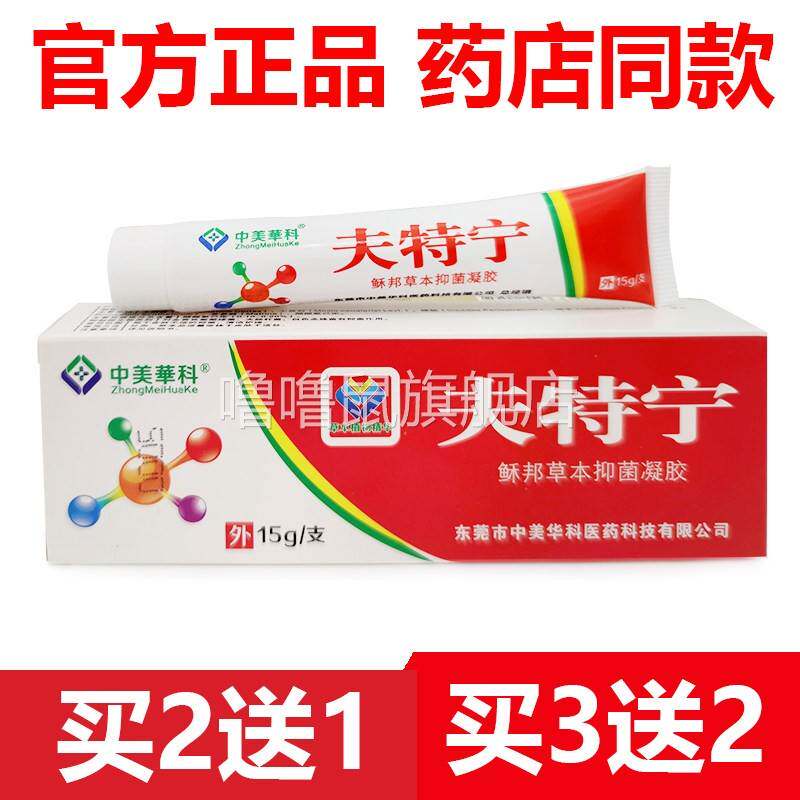 噜噜鼠正品官方中美华科夫特宁乳膏抑菌消毒草本皮肤感染止天猫旗