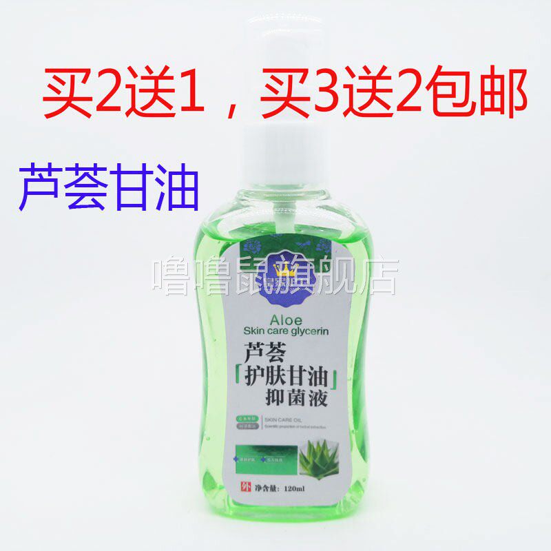 噜噜鼠正品包邮皇家护卫芦荟护肤甘油抑菌液护手霜保湿滋润天猫旗