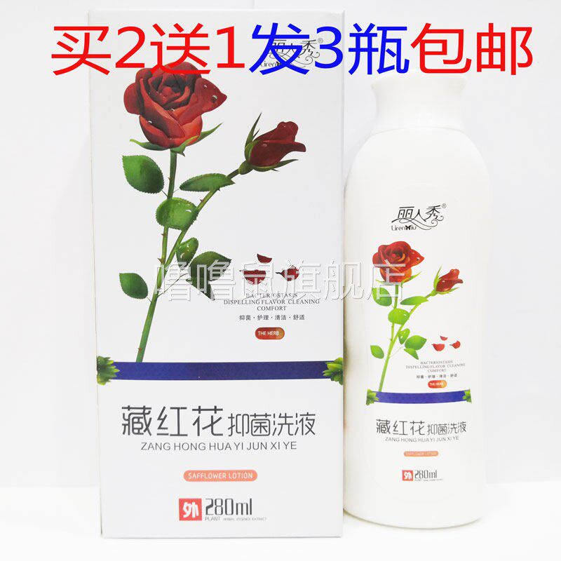 噜噜鼠正品包邮丽人秀藏红花洗液清洁护理洗液天猫旗舰官方授权店