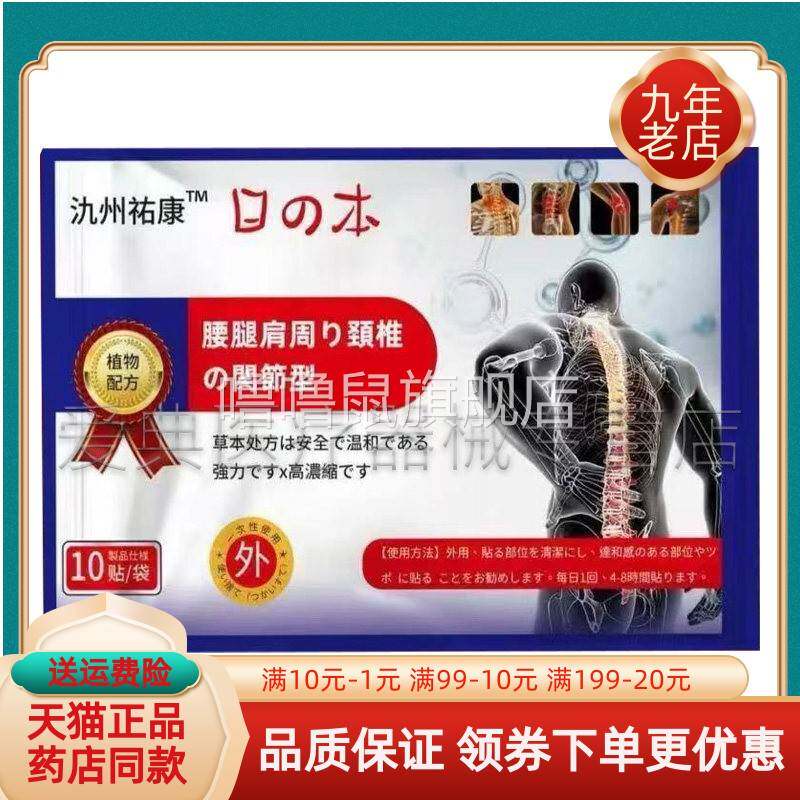 噜噜鼠正品氿州祐康腰腿肩周颈椎关节型贴贴袋天猫旗舰官方授权店