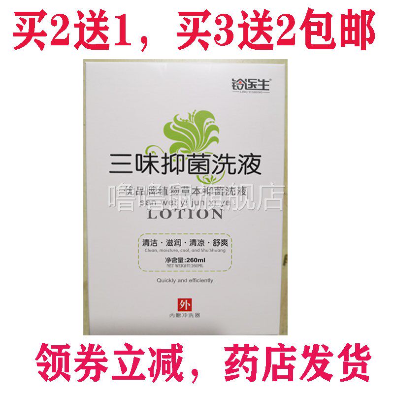 噜噜鼠正品包邮铃医生三味清洗液男女护理液抑菌洗液天猫旗舰官方