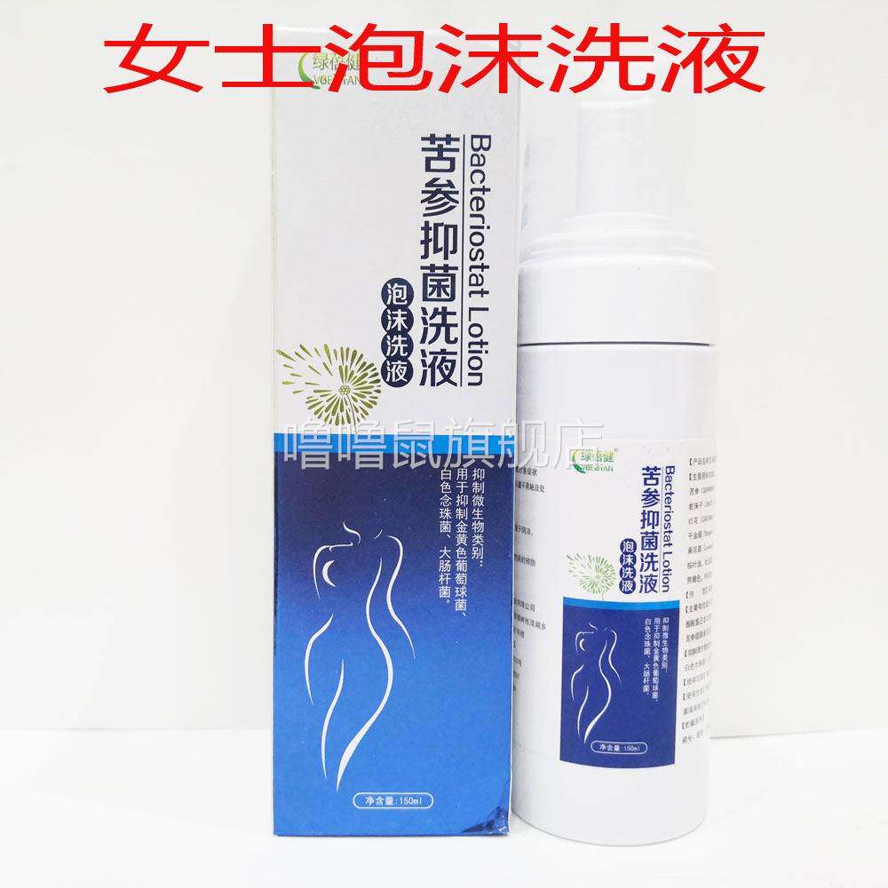 噜噜鼠正品包邮绿蓓健女士苦参泡沫洗液女士私密处泡沫洗液天猫旗