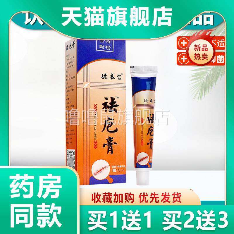 噜噜鼠正品姚本仁祛疤膏抑菌乳膏去疤痕修复烫伤除疤膏疤痕改善软