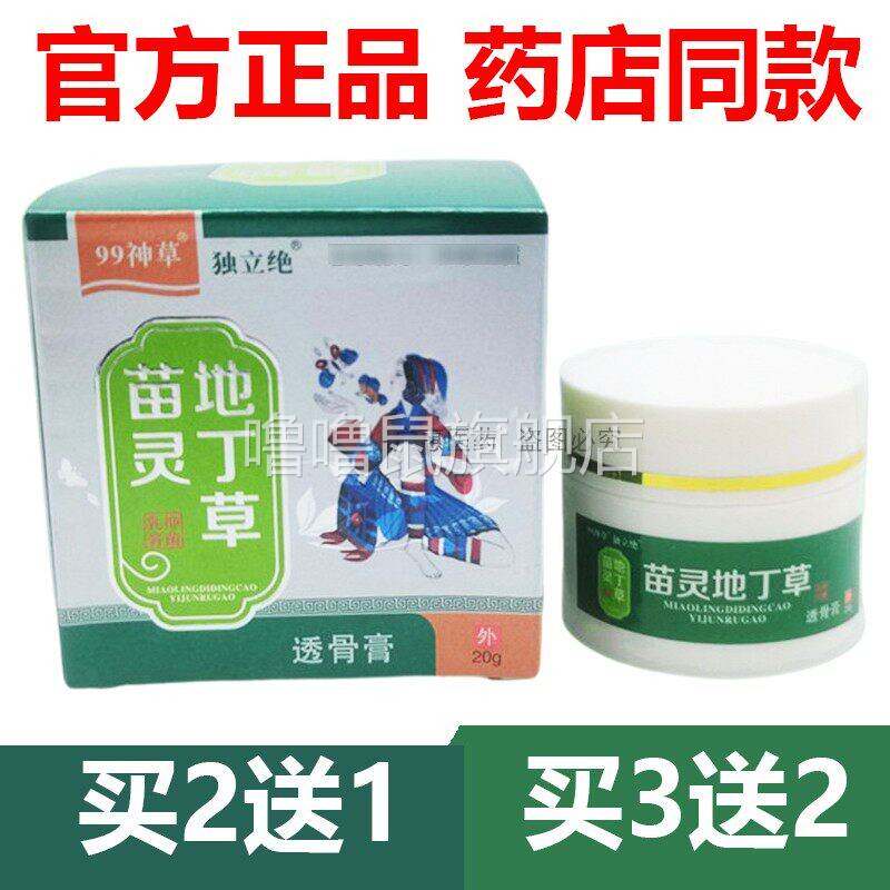 噜噜鼠正品官方独立绝神草苗灵地丁草透骨膏圆瓶外用官网天猫旗舰