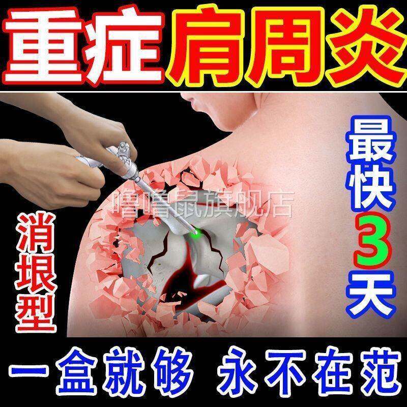 噜噜鼠正品肩周炎专用贴膏肩膀关节疼痛酸痛护肩保暖膏贴特效敷膏