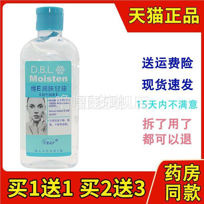 噜噜鼠正品不列维E润肤甘油保湿冬滋润肤嫩肤补水缓解皮干燥天猫