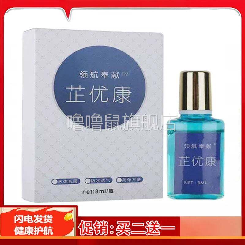 噜噜鼠正品官方领航奉献芷优康皮肤抑菌液芷优手部四肢液体抑菌成