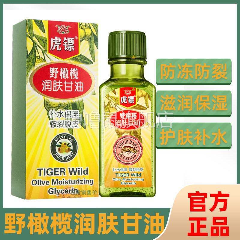 噜噜鼠正品官方虎镖野橄榄润肤甘油防裂护肤保湿精油护手霜补水天