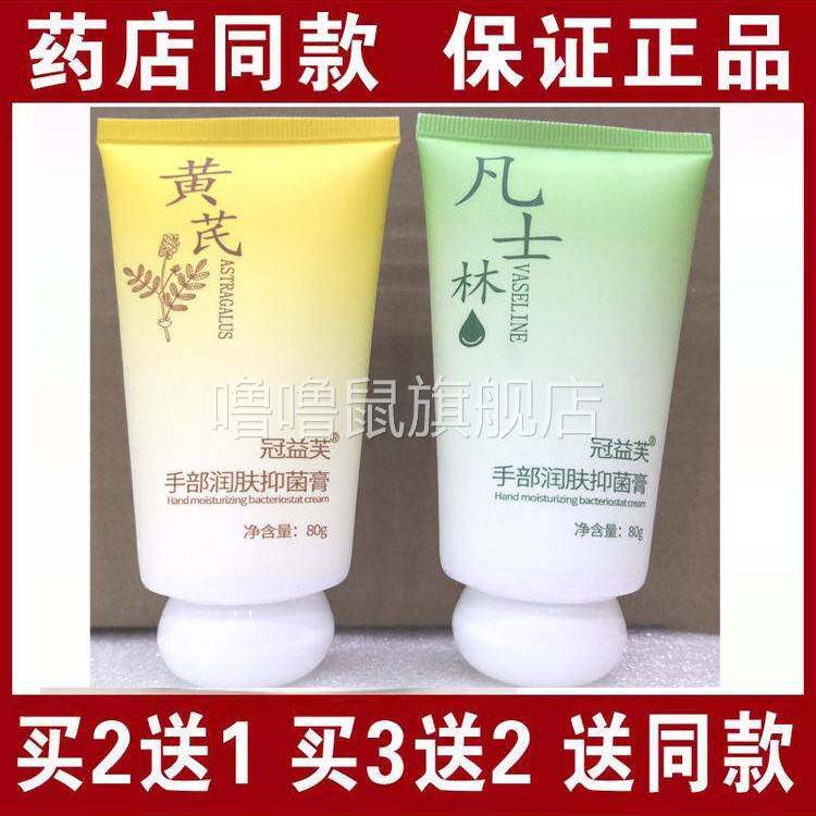 噜噜鼠正品包邮冠益芙凡士林黄芪护手霜手部保湿干燥润肤霜天猫旗