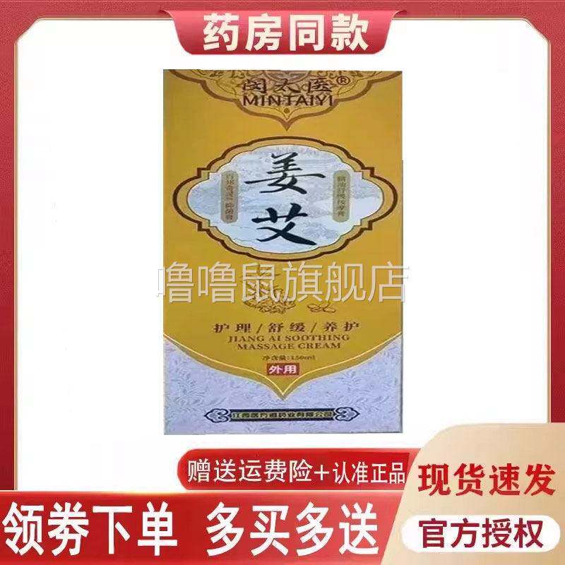 噜噜鼠正品闵太医姜艾膏颈肩腰腿舒缓外用天猫旗舰官方授权店铺