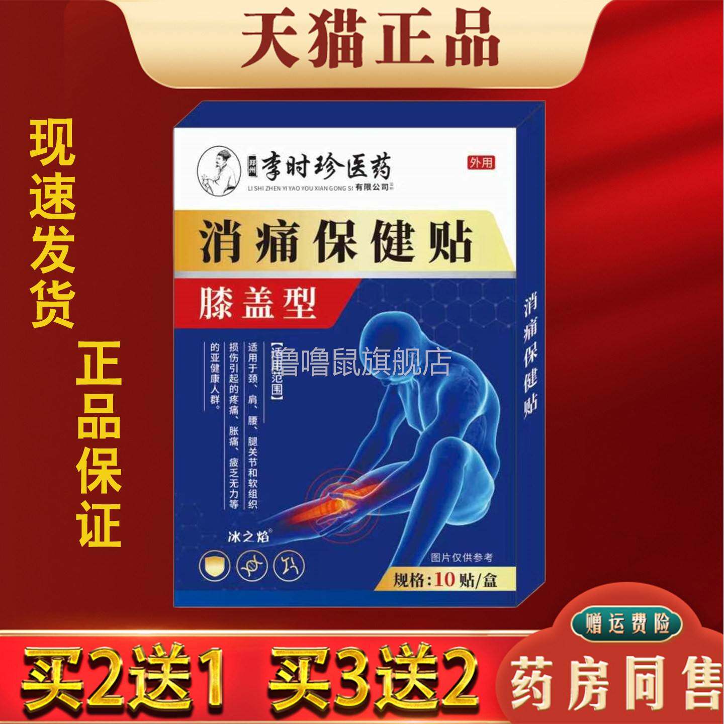 噜噜鼠正品李时珍消痛保健贴膝盖型艾灸贴贴装缓解疼痛天猫旗舰官