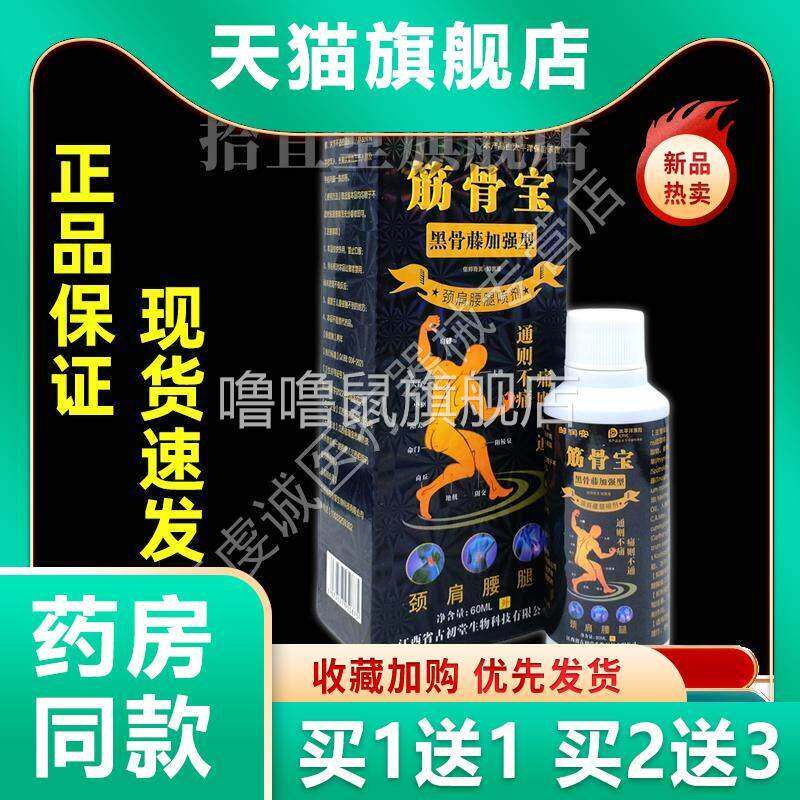 噜噜鼠正品邹润安筋骨宝喷剂盒颈肩椎腰腿喷雾官方旗舰店天猫旗舰