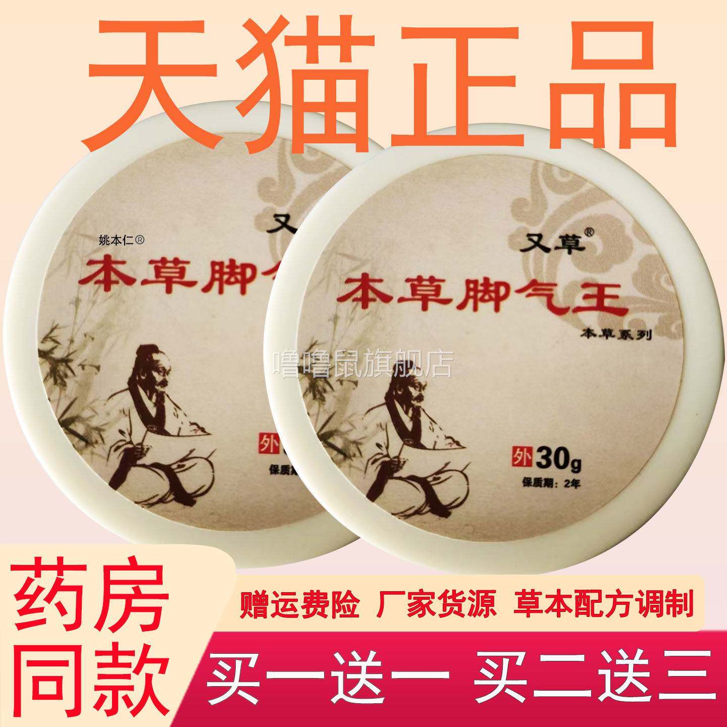 噜噜鼠正品本草之家脚气王膏草本配方皮肤外用抑菌乳膏qk天猫旗舰