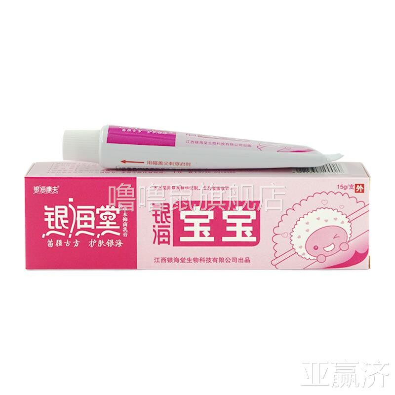 噜噜鼠正品银海堂海宝宝草本抑菌乳银膏婴幼儿童外用软膏天猫旗舰