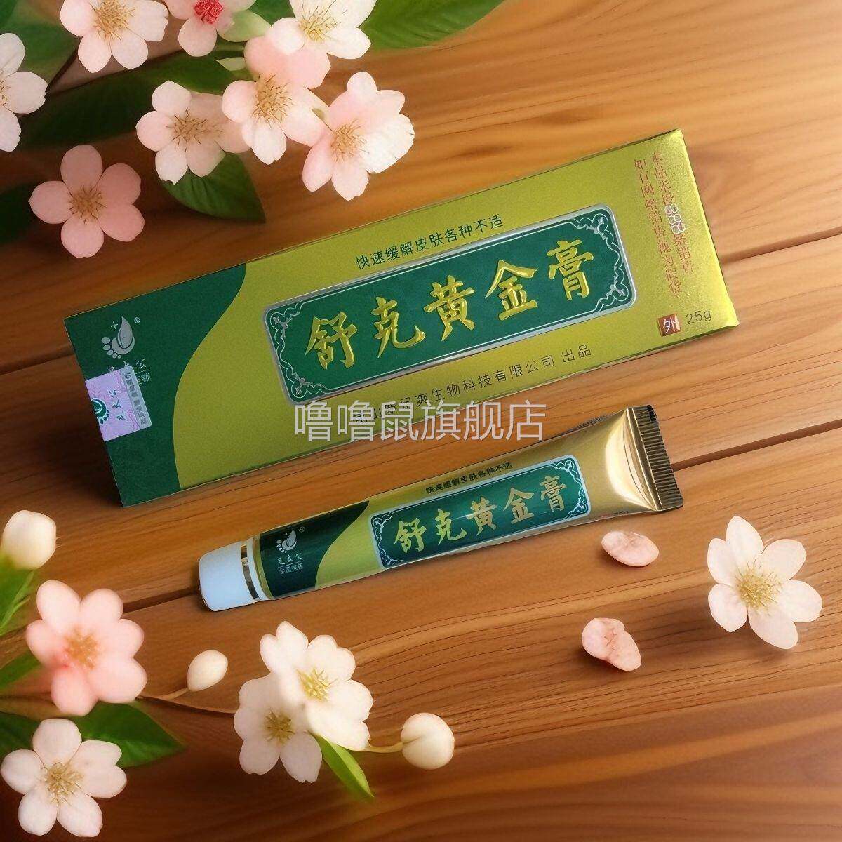 噜噜鼠正品[]足太公舒黄金膏足康太诺昆山新足爽生物科技有限司天