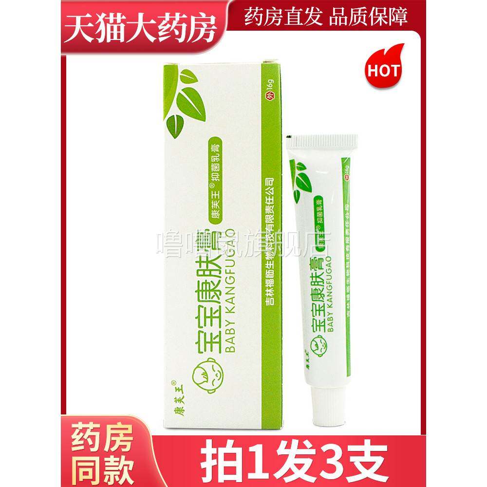 噜噜鼠正品康芙王宝宝康肤膏乳膏草本抑菌软膏七草魔力宝宝康肤膏