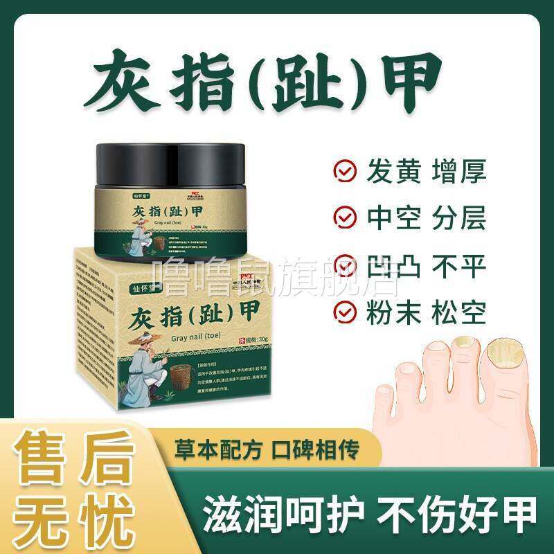 噜噜鼠正品仙怀堂灰指甲膏新亮指甲去坏甲厚甲灰趾甲足部护理指甲