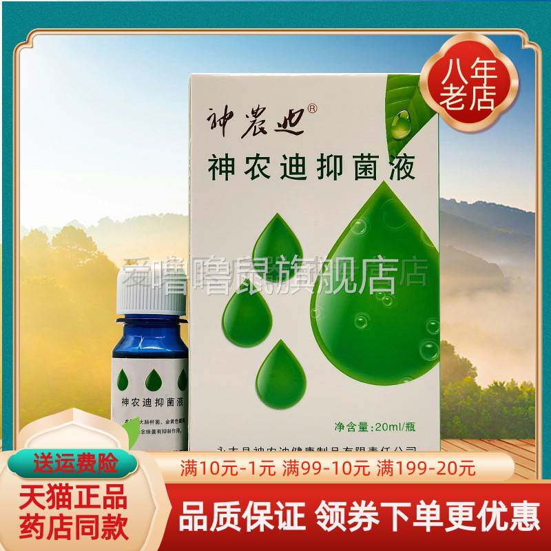 噜噜鼠正品盒神农迪抑菌液原神农迪祛茧灵天猫旗舰官方授权店铺升