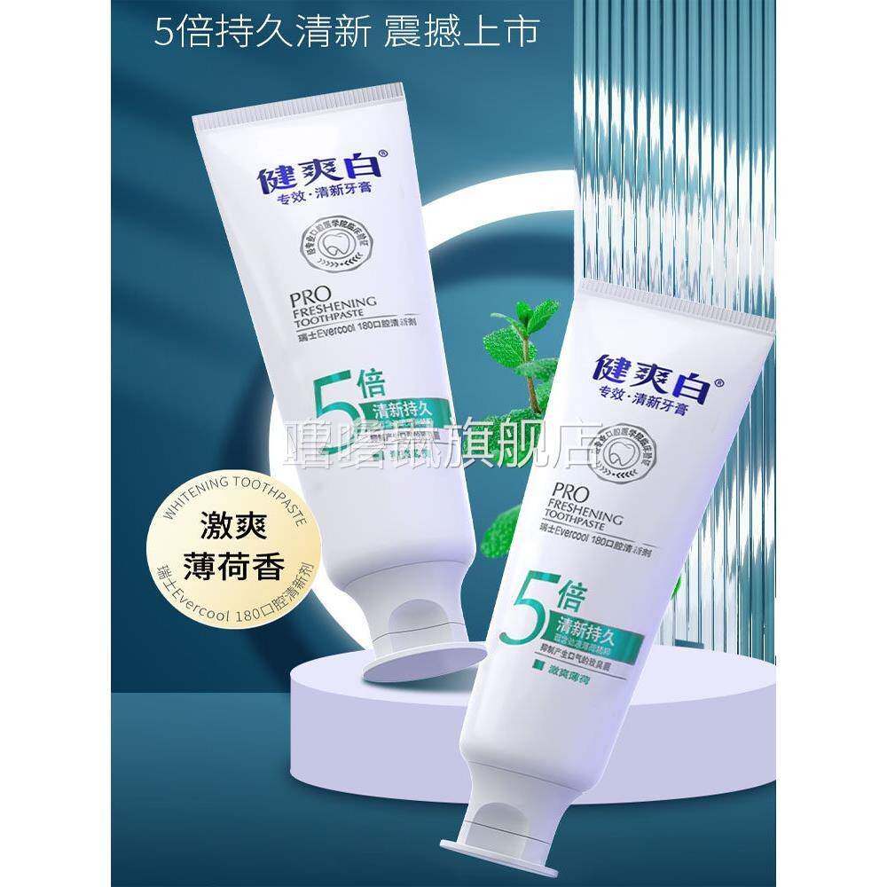 噜噜鼠正品天猫纳爱斯健爽白牙膏官方旗舰店改善口腔异味抑菌去天