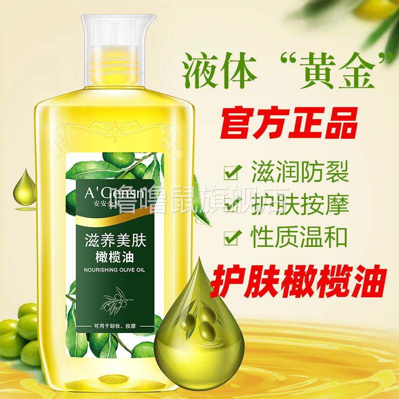 噜噜鼠正品官方安安金纯橄榄油脸部护肤护发身体精油官网润肤皮肤