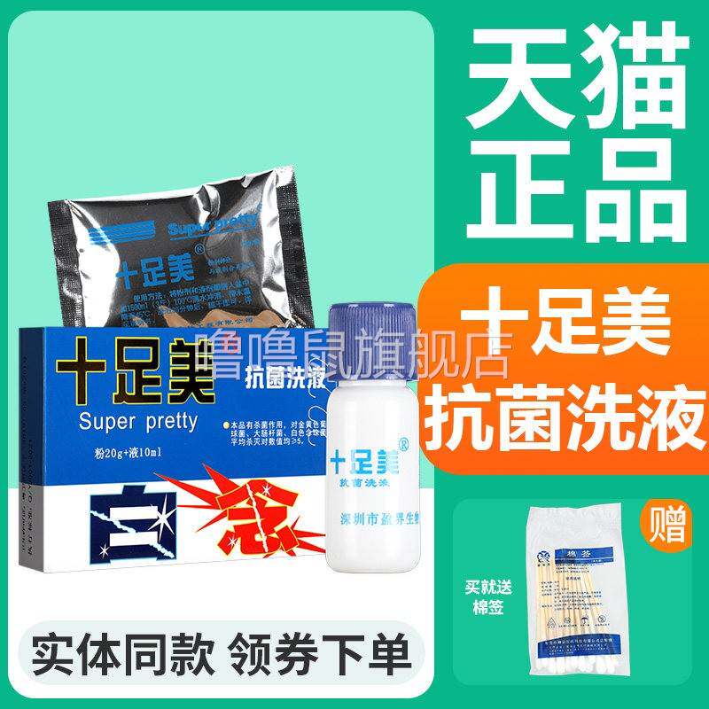 噜噜鼠正品十足美抑菌洗液粉末外用草本套装天猫旗舰官方授权店铺