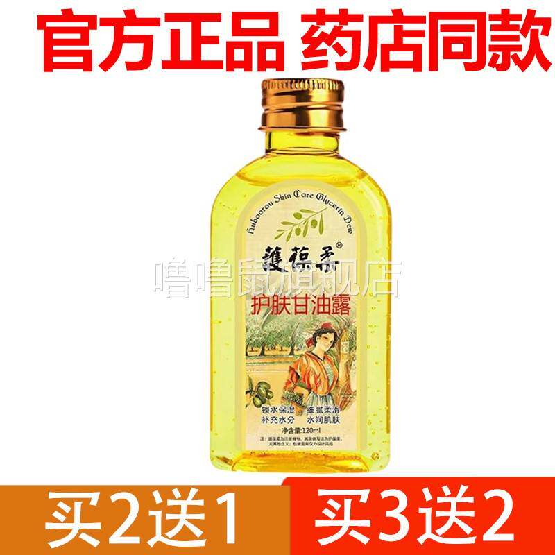 噜噜鼠正品官方护葆柔护肤甘油保湿补水手足皲裂润肤维E橄榄油天