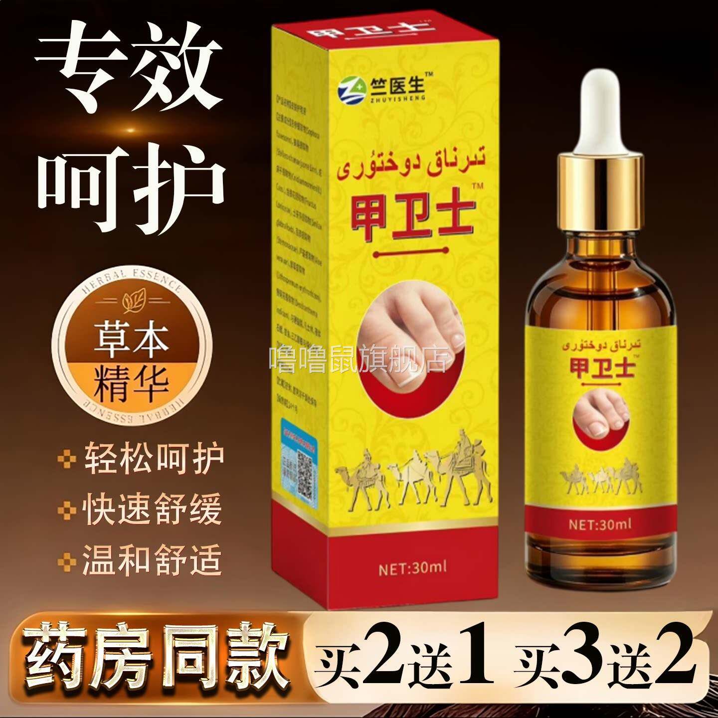 噜噜鼠正品竺医生甲卫士草本精华滴剂手足护理快速舒缓温和舒适专