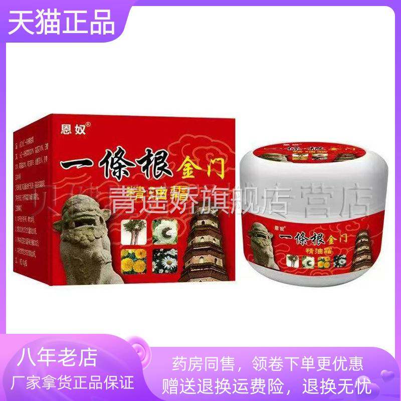 青遥娇天猫正品天猫恩奴一条根金门精油霜盒天貓旗艦店官方授权