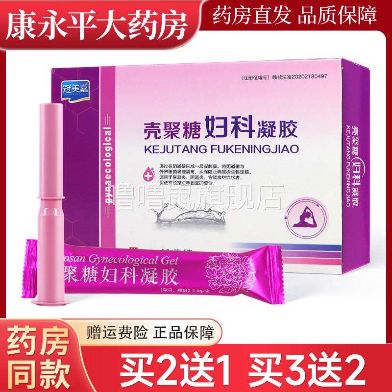 噜噜鼠正品冠美嘉壳聚糖妇科私处护理XC天猫旗舰官方授权店铺