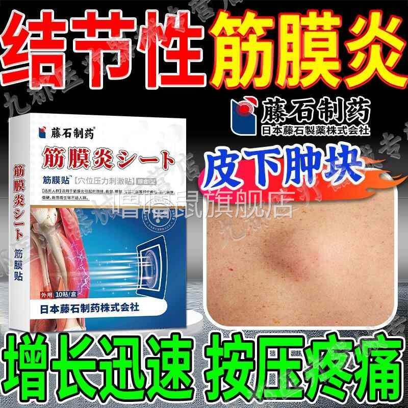 噜噜鼠正品结节性筋膜炎手臂小腿皮下鼓包肿块肌肉拉伤硬结疼痛可