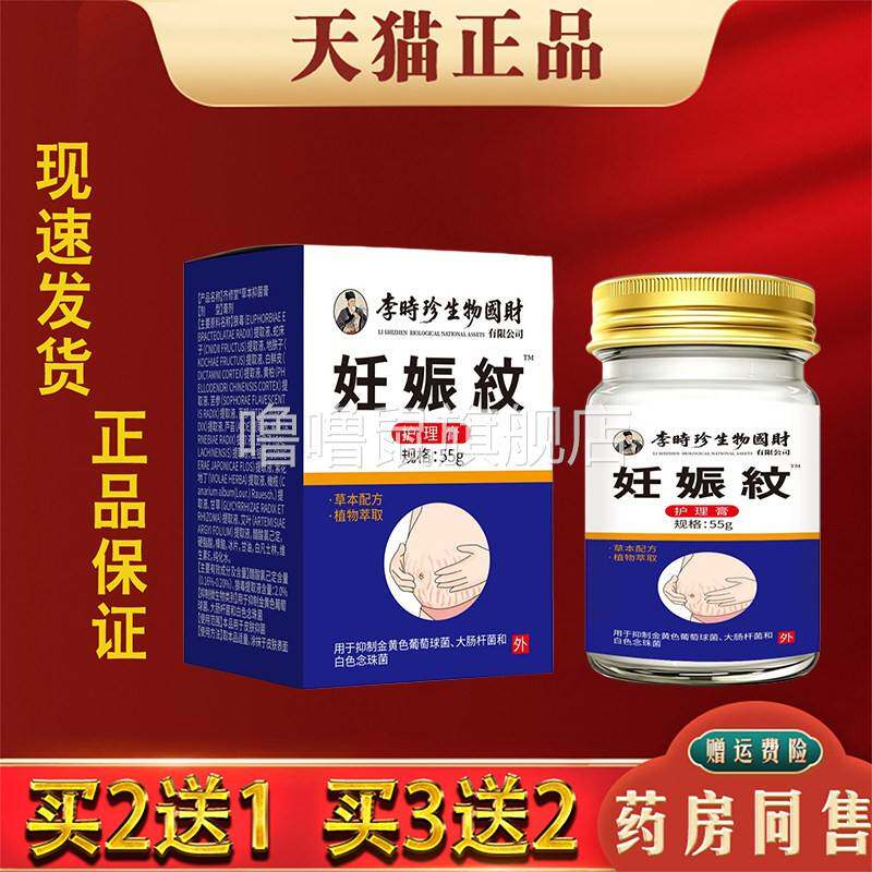 噜噜鼠正品李时珍妊娠纹护理膏天猫皮肤外用草本配方天猫旗舰官方