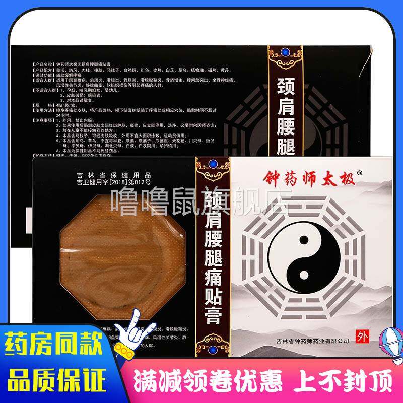 噜噜鼠正品钟药师太极颈肩腰腿痛贴膏贴植物草本颈椎肩周滑膜炎骨