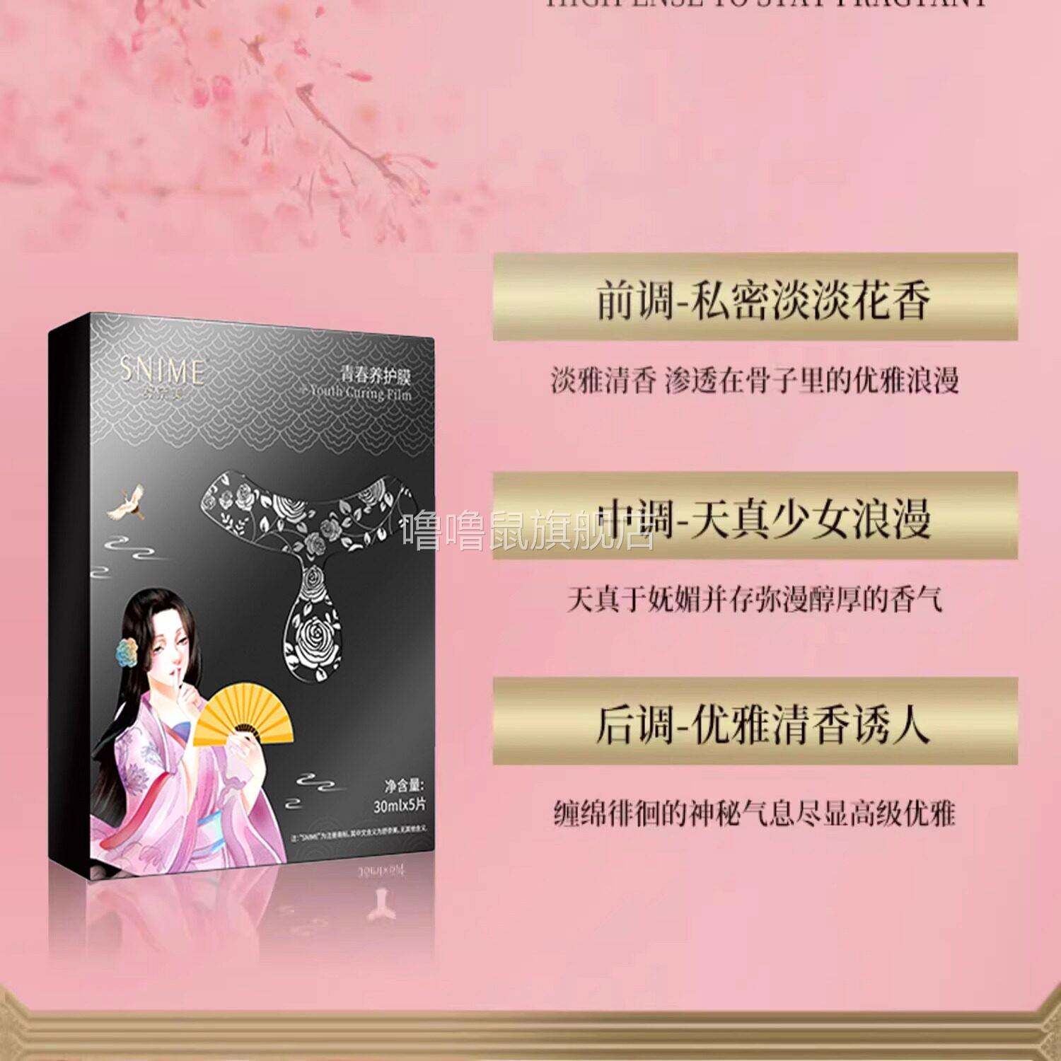 噜噜鼠正品舒奈美女性私处面膜外阴贴粉嫩白去黑色素私密护理T膜