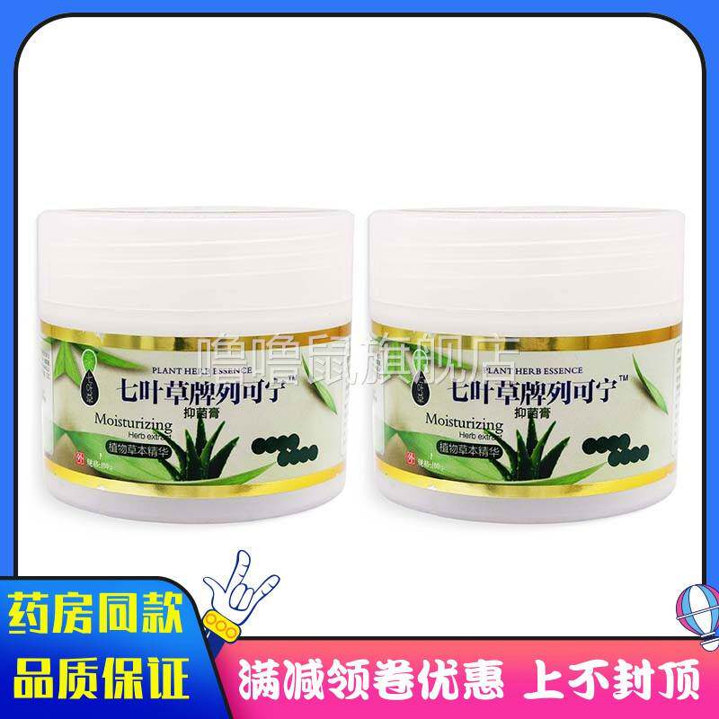 噜噜鼠正品七叶草列可宁抑菌膏瓶皮肤补水干燥脱皮面霜身体保湿乳
