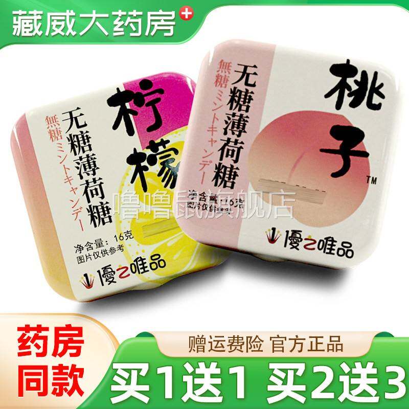 噜噜鼠正品优之唯品无糖薄荷糖铁盒清口含片清新即食约会接吻清凉