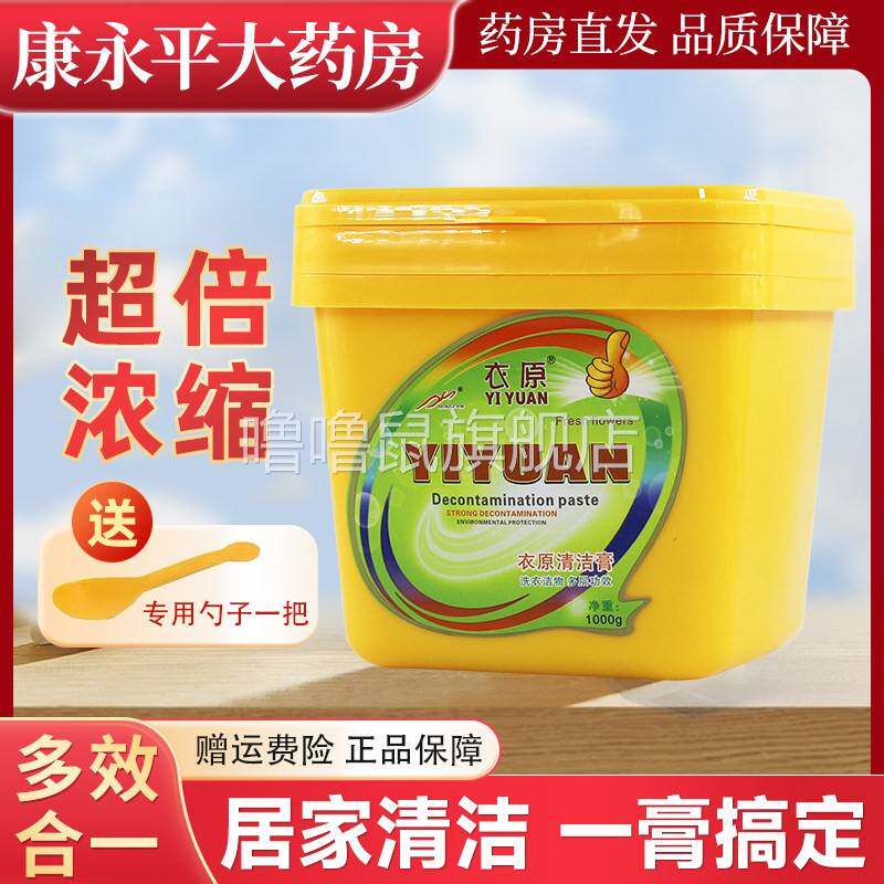 噜噜鼠正品衣原洗衣膏清洁膏强力去污浓缩洗衣液手洗专用去油污桶