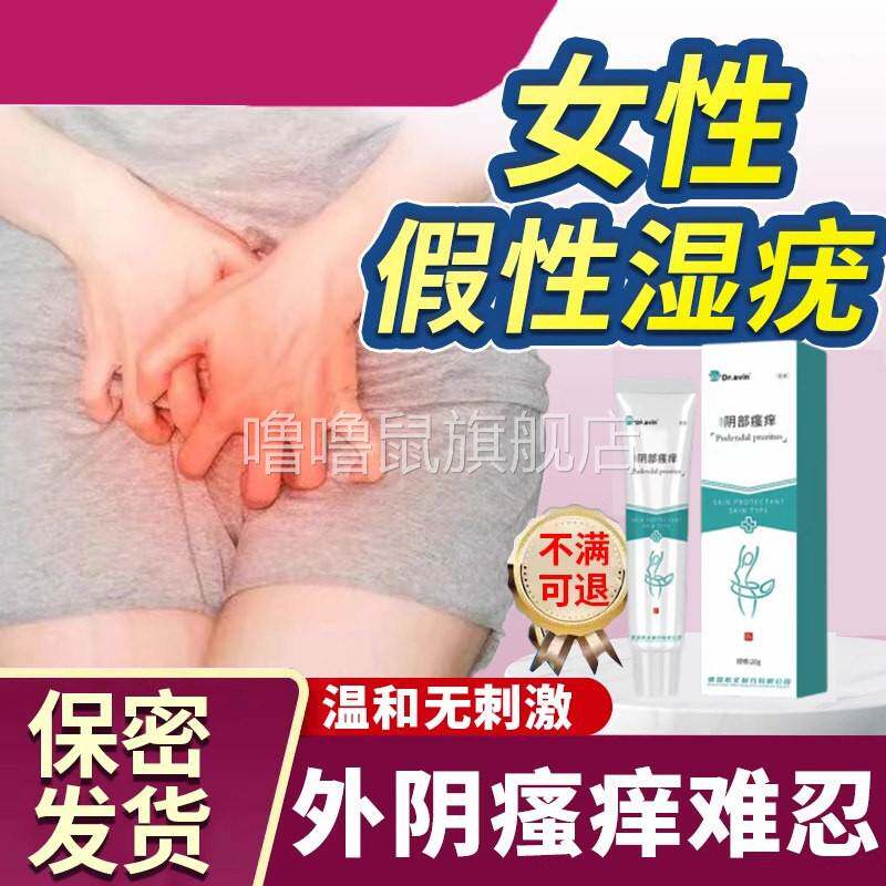 噜噜鼠正品假性湿疣止膏女性外阴私处瘙丘疹长小疙瘩白带异常异味