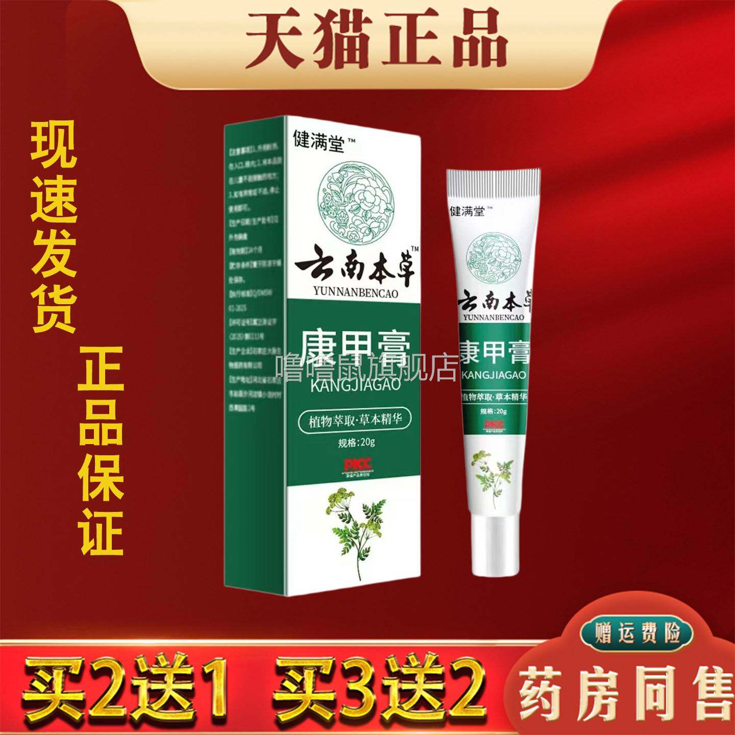噜噜鼠正品云南本草康甲膏灰趾甲甲增厚甲沟炎皮肤外用抑菌膏天猫