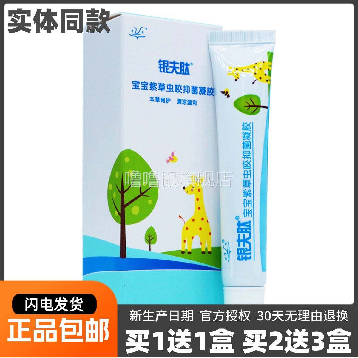 噜噜鼠正品祥顺银夫肽宝宝紫草虫咬抑菌凝胶外用涂抹软膏包邮天猫