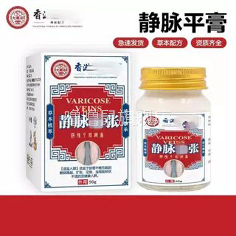 噜噜鼠正品港静脉膏曲张膏透骨贴曲张喷剂蚯蚓腿静脉舒膏大药房天