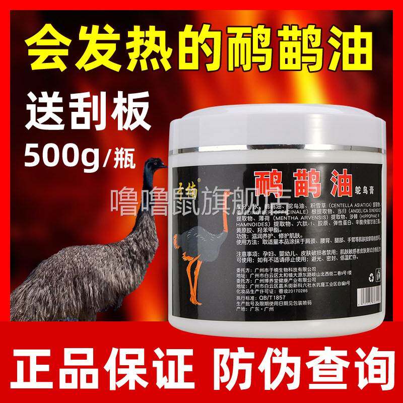噜噜鼠正品鸸鹋油非澳洲鸵鸟油身体按摩膏富贵包肩颈关节原装官方