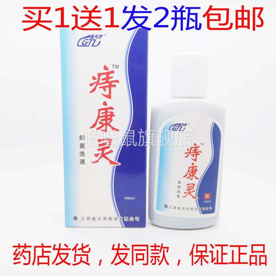 噜噜鼠正品发盒包邮盖天灵痔康灵抑菌洗液内治外治洗液天猫旗舰官
