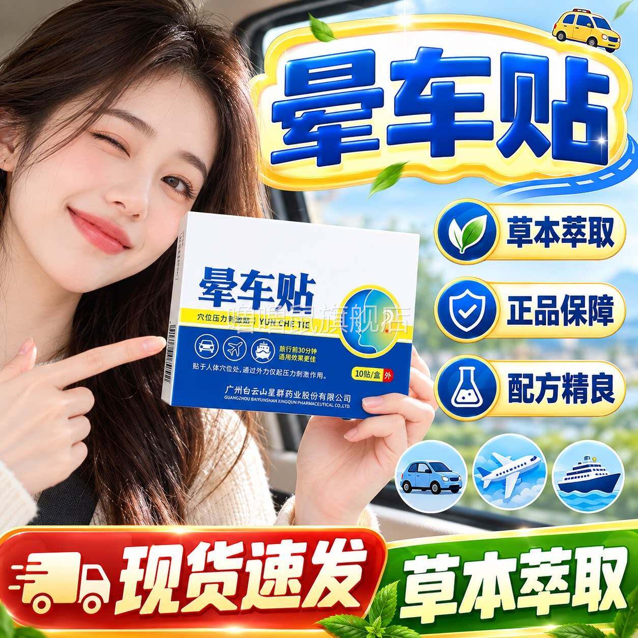 噜噜鼠正品晕车贴官方旗舰店草本萃取晕车坐车不舒服外用贴居家常