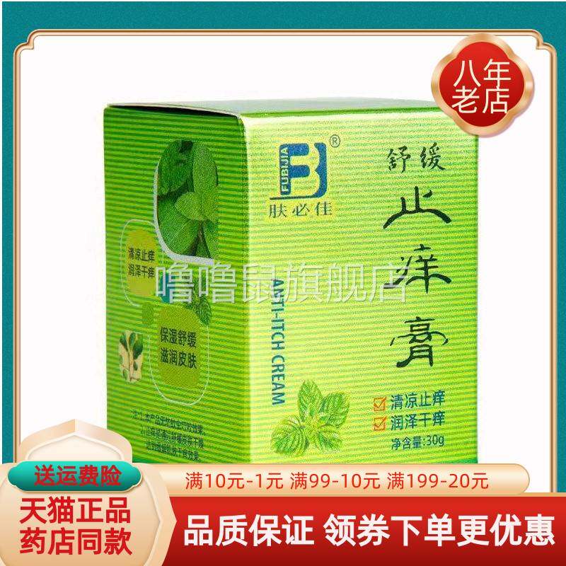 噜噜鼠正品肤必佳舒缓止膏抑菌乳膏盒天猫旗舰官方授权店铺