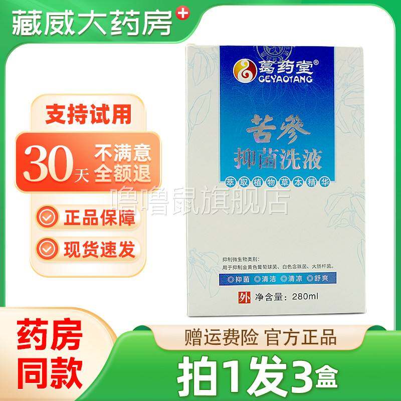 噜噜鼠正品苦参洗液女性黄柏抑菌液妇科复方苦参洗液私处抑菌去异